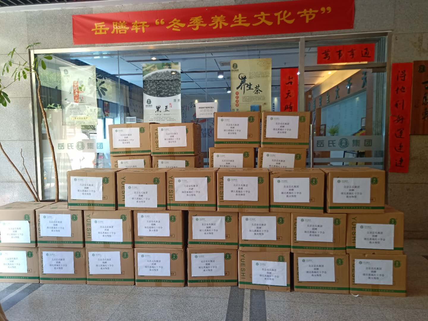 心系災(zāi)區(qū)--岳氏集團捐贈湖北恩施，共筑防汛抗洪之“堤”