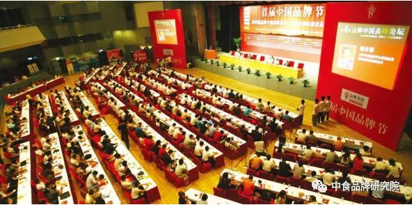中食品牌研究院曹保印、岳平安應(yīng)邀參加第十二屆中國品牌節(jié)