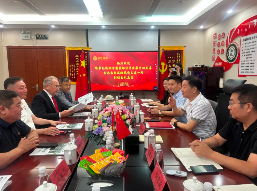 深化合作 共繪絲路新篇章｜岳氏集團(tuán)與哈、吉代表團(tuán)共探中亞產(chǎn)業(yè)融合新機(jī)遇